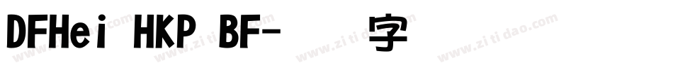 DFHei HKP BF字体转换